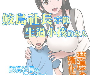 chinese manga DOZA Village Dozamura Samejima Shachou.., blowjob , rape  pregnant-